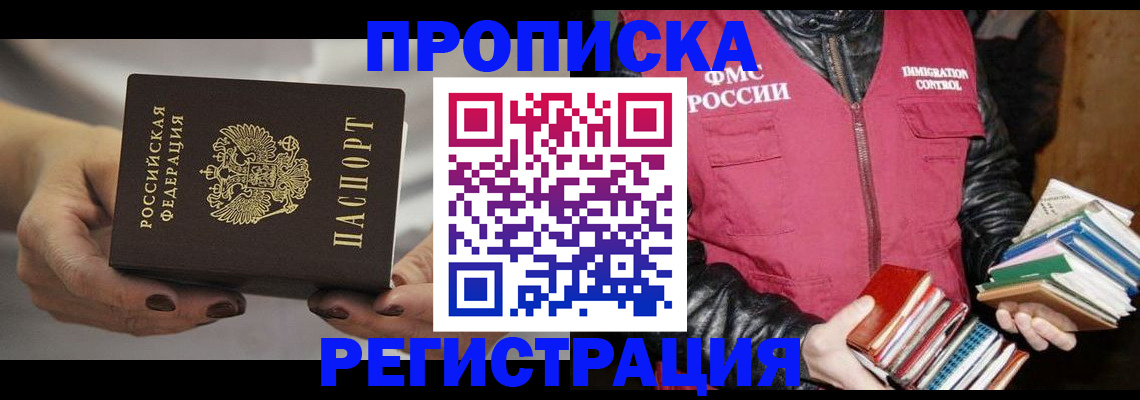 временная регистрация купить в Луховицах